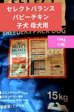 セレクトバランス パピーチキン小粒 子犬・母犬用15kg ➀ - メルカリ