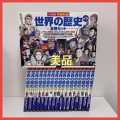 美品・大人気】 学習まんが 世界の歴史 全17巻セット 小学館版 - メルカリ
