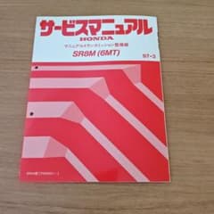 HONDA SR8M (6MT) マニュアルトランスミッション整備編 NSX - メルカリ