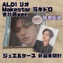 ALD1 リオ Euphoria ジュエルケース makestar ラキドロ - メルカリ