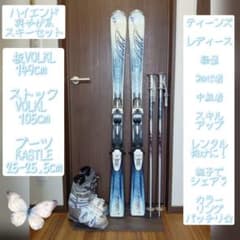 ♡超美品♡/VOLKL/レディース用/スキーセット/メンテ・WAX済み