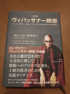 ヴィパッサナー瞑想 ミャンマーの瞑想―解脱へのプロセスを歩む修行者の