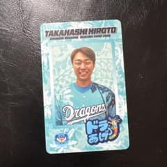 高橋宏斗 中日ドラゴンズ トレカ 沖縄キャンプ限定 2026 非売品 日本