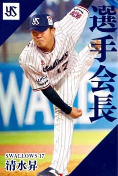 清水昇 東京ヤクルトスワローズ 選手会長カード プロ野球チップス2024