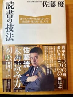 月300冊・佐藤優の神髄】読書の技法｜誰でも本物の知識が身につく熟読