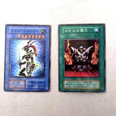 遊戯王 カオス・ソルジャー カオスの儀式 セット 初期絵 YU-GI-OH