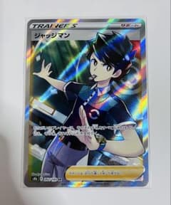 ジャッジマン SR S8b VMAXクライマックス 262/184 - メルカリ