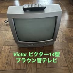 Victor CX-65M カラーブラウン管モニター 001 | Shop at Mercari from