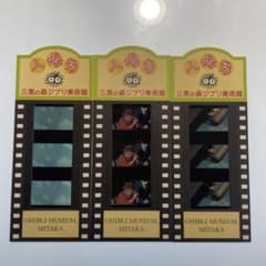 三鷹の森ジブリ美術館 フィルム入場券 3枚セット 魔女の宅急便 - メルカリ