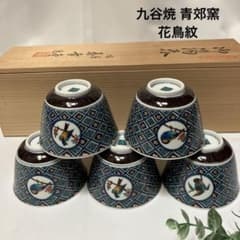 新品 九谷焼 青郊窯 泰幸堂 湯呑み5客 花鳥文 古九谷文様 木箱 - メルカリ