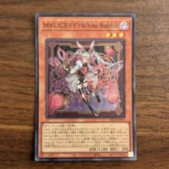 遊戯王 MALICE White Rabbit マリス ホワイト・ラビット - メルカリ
