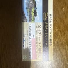 SANKYO 株主優待 吉井カントリークラブ 無料券 2026年8月末期限 - メルカリ