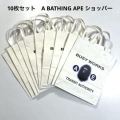 10枚セット A BATHING APE アベイシングエイプ ショッパー - メルカリ