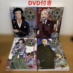 美品】NEW 日本の歴史 DVDセット 9 10 11 12 4冊セット - メルカリ