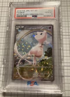 ミュウ CP5 幻·伝説ドリームキラコレクション 017/036psa10 - メルカリ