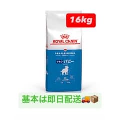 ロイヤルカナン マキシパピー 16kg 大型犬 子犬用※新品未開封 - メルカリ