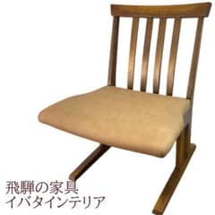 イバタインテリア ダイニングチェア 飛騨の家具 飛騨古川 日本製 和風