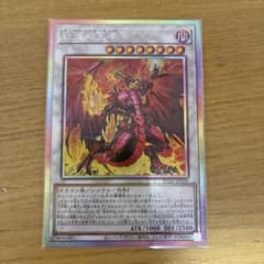 遊戯王 紅蓮の王者 プリシク プリズマティックシークレットレア - メルカリ