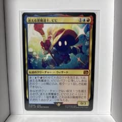 MTG FF - 迷える黒魔道士、ヒビ （Vivi Ornitier） - メルカリ