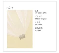 トリートドレッシング ウェディングベール 80×250ギャザー無 ベール