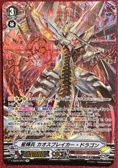 SP ヴァンガード 星輝兵 カオスブレイカー・ドラゴン - メルカリ