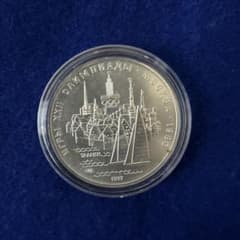 モスクワオリンピック 5ルーブル 銀貨 1990年 - メルカリ