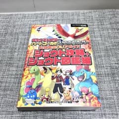ポケットモンスター ハートゴールド・ソウルシルバー 公式完全クリア