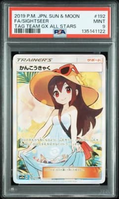 かんこうきゃく SR SM12a GXタッグオールスターズ psa9 - メルカリ