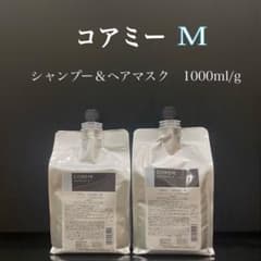 コアミー】シャンプー ヘアマスク セット M 1000サイズ - メルカリ