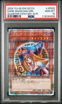 PSA10 ブラック・マジシャン・ガール 25th QCSE クオシク - メルカリ