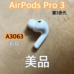 美品 AirPods Pro 第3世代 左耳 A3063 エアーポッズ 左 - メルカリ