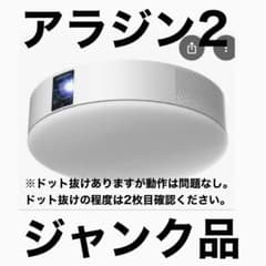 ポップインアラジン 2 ☆ドット抜けあり☆ - メルカリ