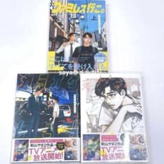 和山やま ファミレス行こ。上 カラオケ行こ！ 夢中さ、きみに。 新品未