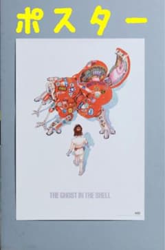 士郎正宗の世界展 大阪限定 大友克洋 攻殻機動隊 コラボ ポスター B2