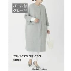 tsurubymarikooikawaツルバイマリコオイカワパールコート - メルカリ