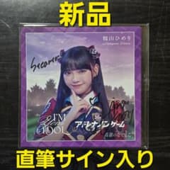 高嶺のなでしこ アドレナリンゲーム 籾山 ひめり 直筆サイン入り