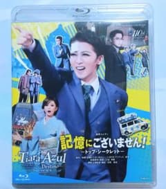 宝塚 星組公演「記憶にございません/Tiara Azul-Destino」 - メルカリ