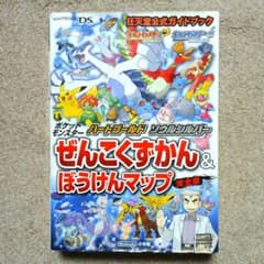ポケモン ハートゴールド ソウルシルバー ぜんこくずかん＆ぼうけん