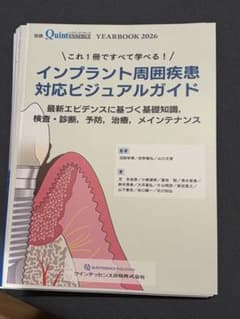 裁断済】インプラント周囲疾患対応ビジュアルガイド - メルカリ