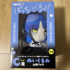ぼっち・ざ・ろっく！ 寺田てらコラボくじ C賞 山田リョウ ぬいぐるみ