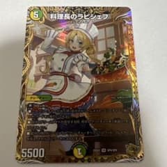 デュエマ 料理長のラビシェフ 金 - メルカリ