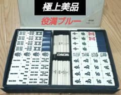 ☆極上美品☆希少☆ 任天堂「役満ブルー」麻雀牌 - メルカリ