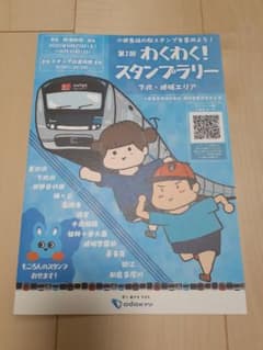 小田急電鉄 第2弾 下北・成城エリアスタンプラリー台紙 全箇所押印済