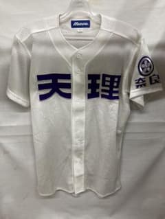 天理高校 野球部 ユニフォーム - メルカリ