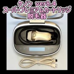ケノン ver8.4 スーパープレミアムカートリッジ 脱毛器 KE-NON - メルカリ