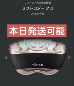 新品未使用】YA-MAN ヤーマン リフトロジー PRO - メルカリ
