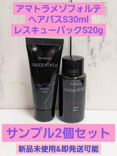 新品】アマトラメゾフォルテヘアバスS30mlレスキューパックS20g2個