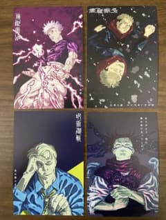 呪術廻戦 最終巻 29巻 30巻 コミックス 特典 イラストカード 全4種
