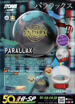 STORM PARALLAX ボウリングボール - メルカリ