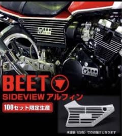 本物 サイドビュー アルフィン サイドカバー CBX400F BEET - メルカリ